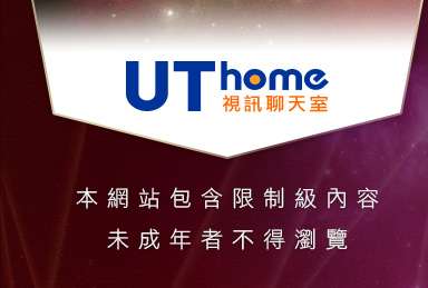 台灣成人網本網站包含限制級內容，未成年不得瀏覽